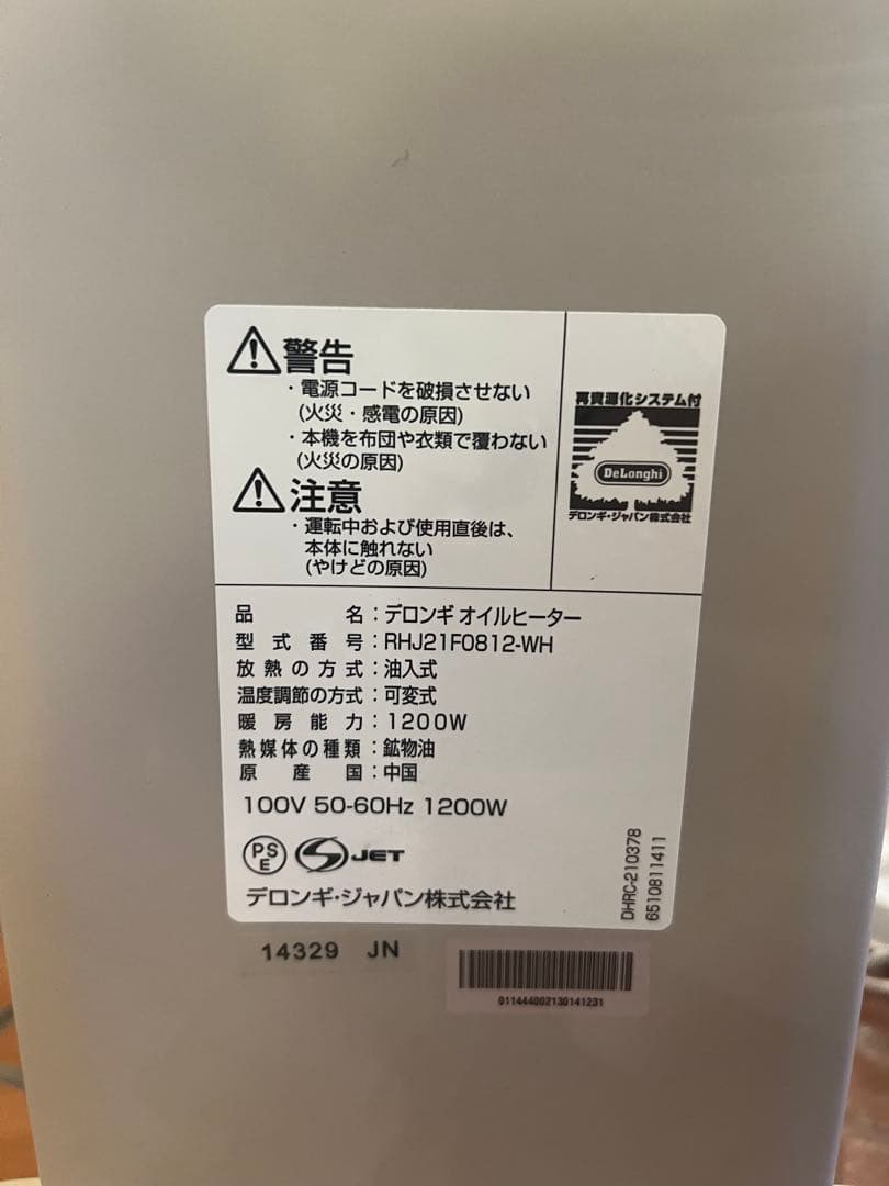 K デロンギ ヴェルティカルド オイルヒーターRHJ21F0812-WH