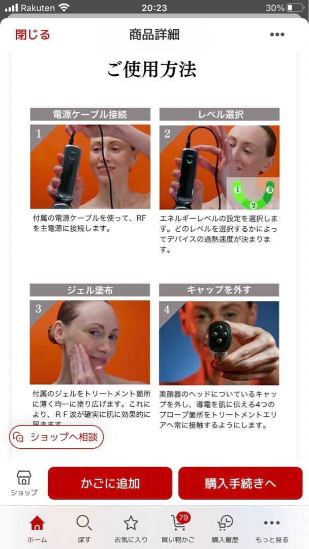 CURRENT BODY RFラジオ派美顔器