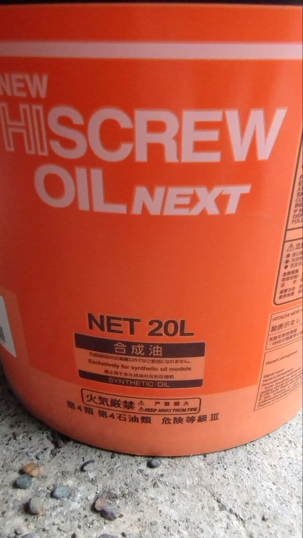 メンテナンス HITACHI NEW HI SCREW OIL NEXT 20L