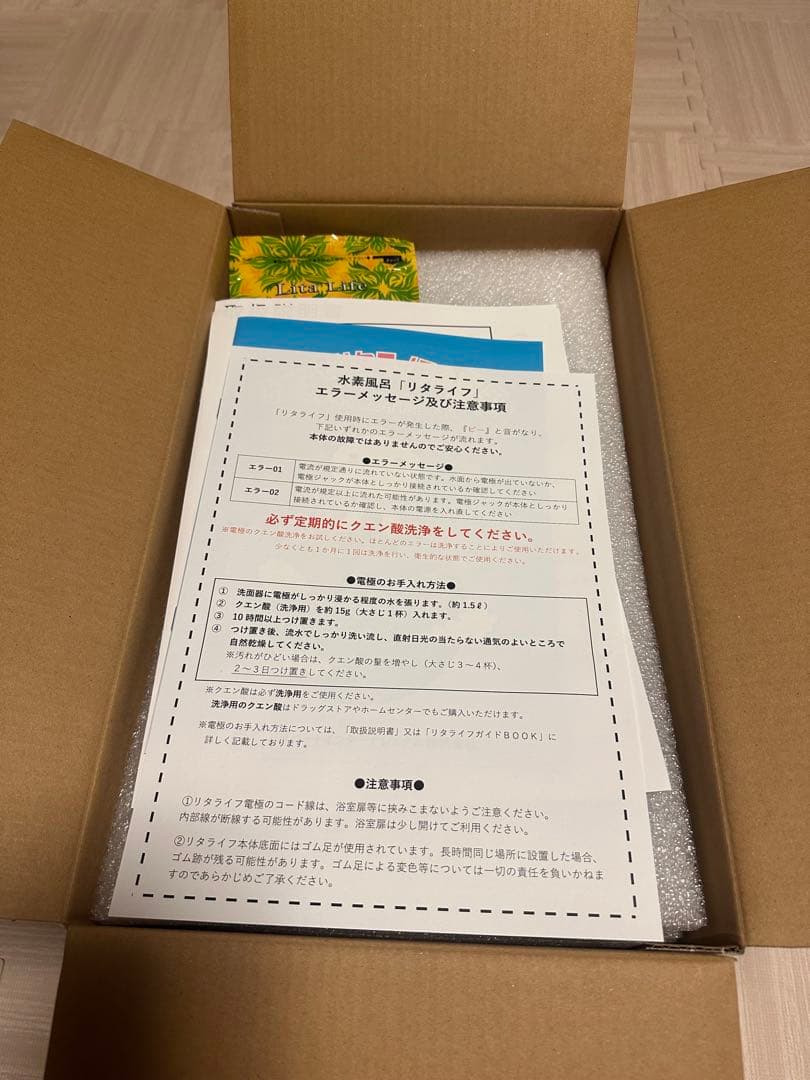 【未使用】Lita Life水素風呂