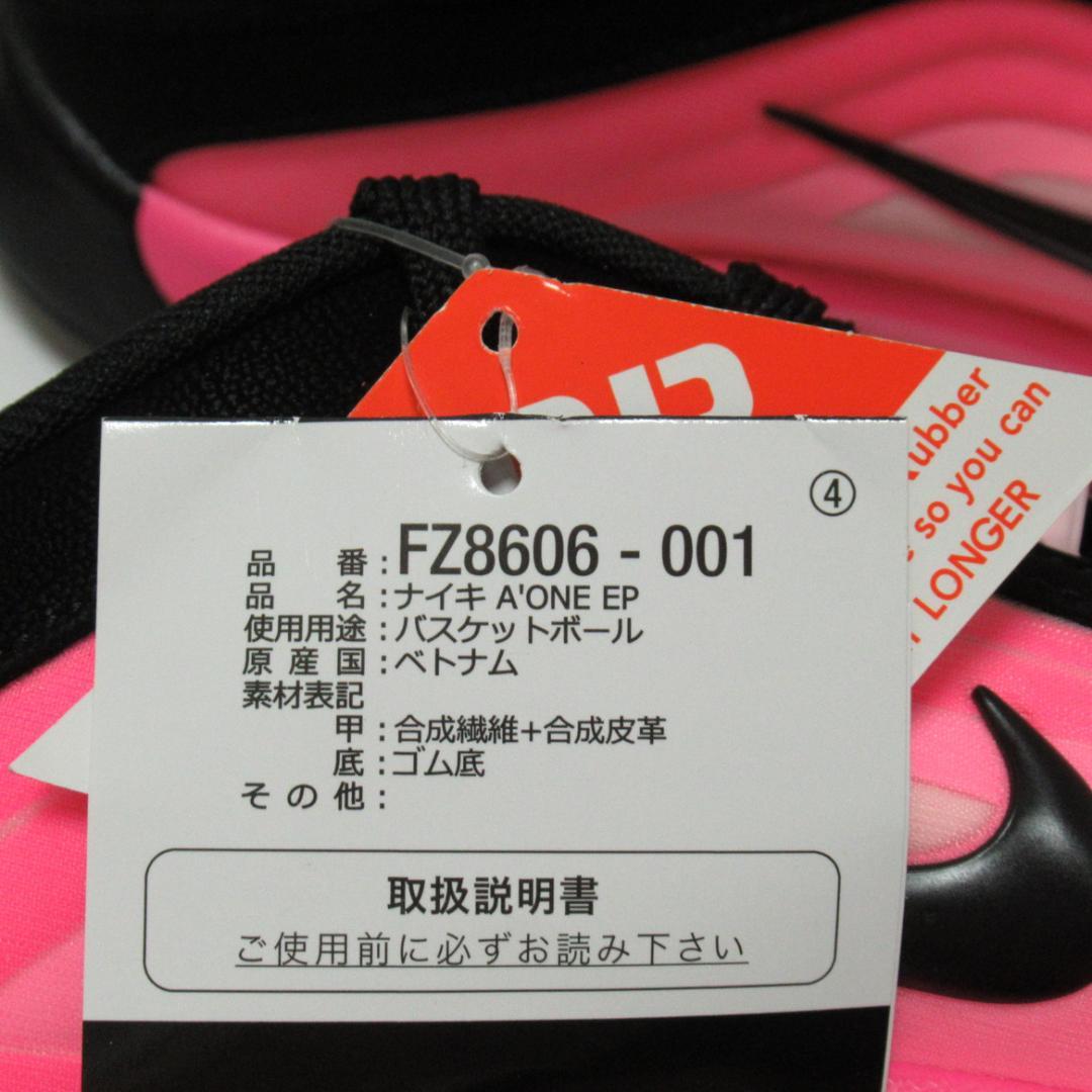 24cm ピンク 黒 ナイキ A ONE EP エーワン バッシュ バスケ