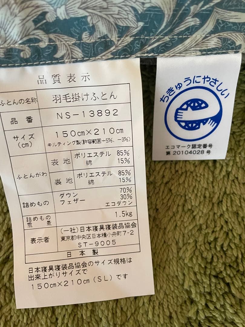 【エコダウン使用】寒冷地仕様　羽毛布団　シングル　150×210 ホテル仕様　Ｂ