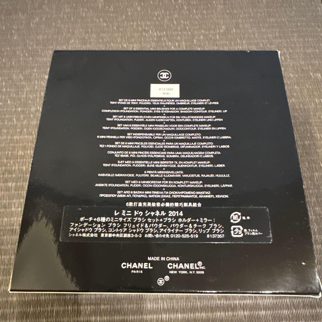 レ ミニ ドゥ シャネル 2014