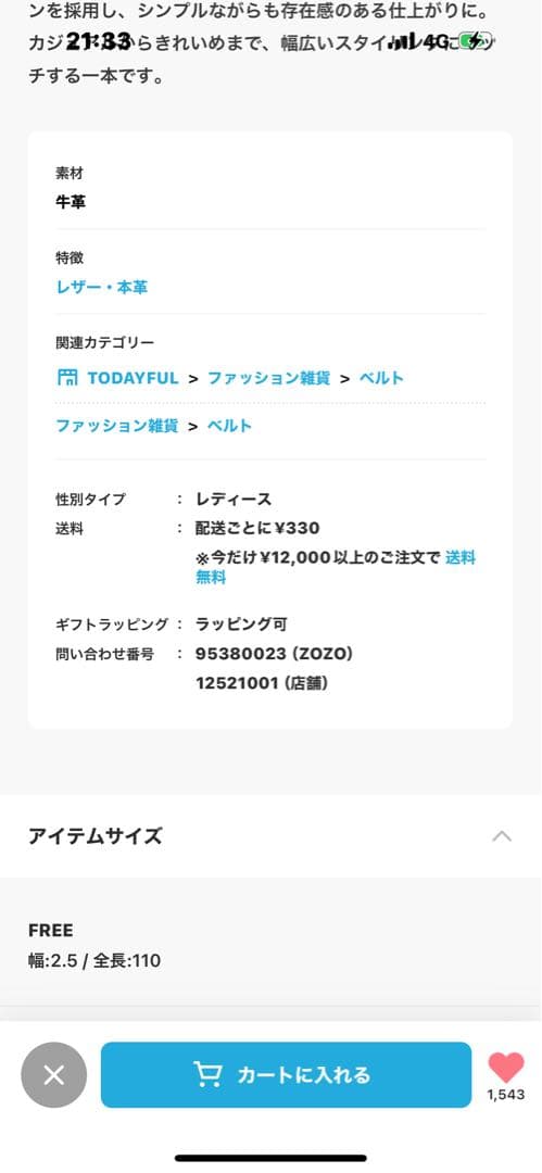 小物 TODAYFUL Cowleather Gacha Belt