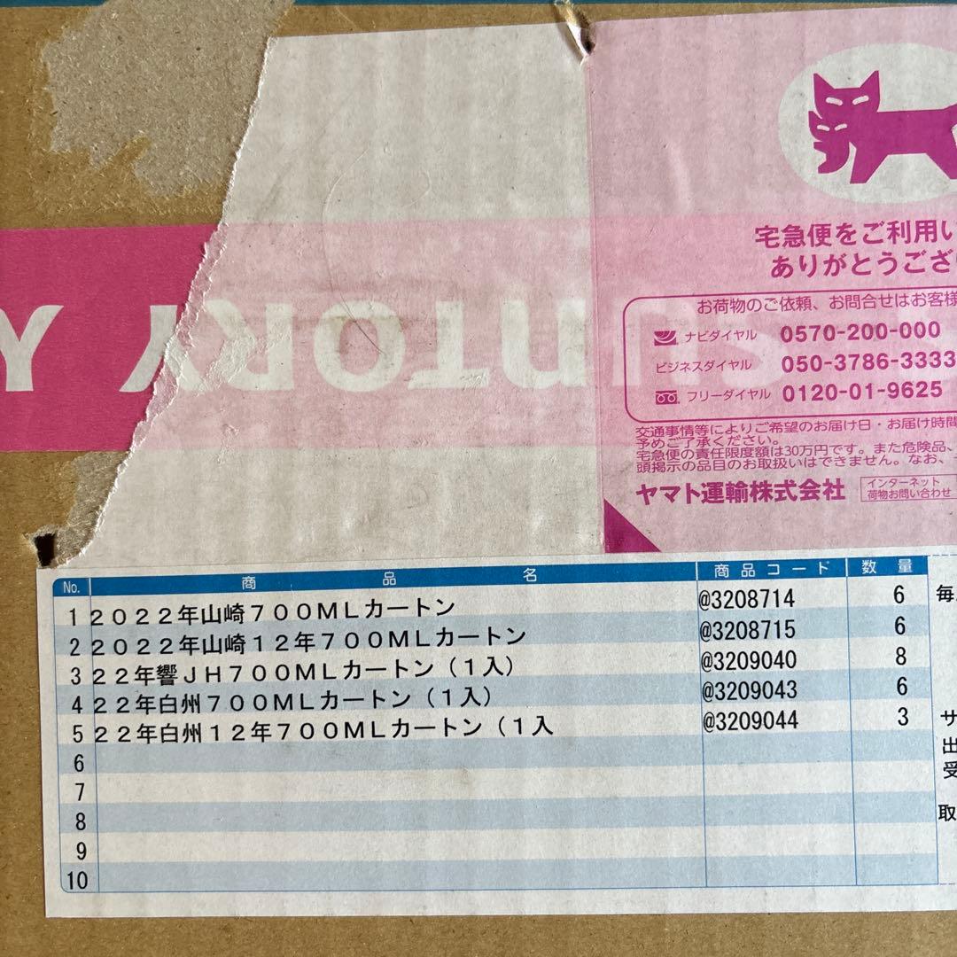 サントリー ウイスキー カートン 29枚