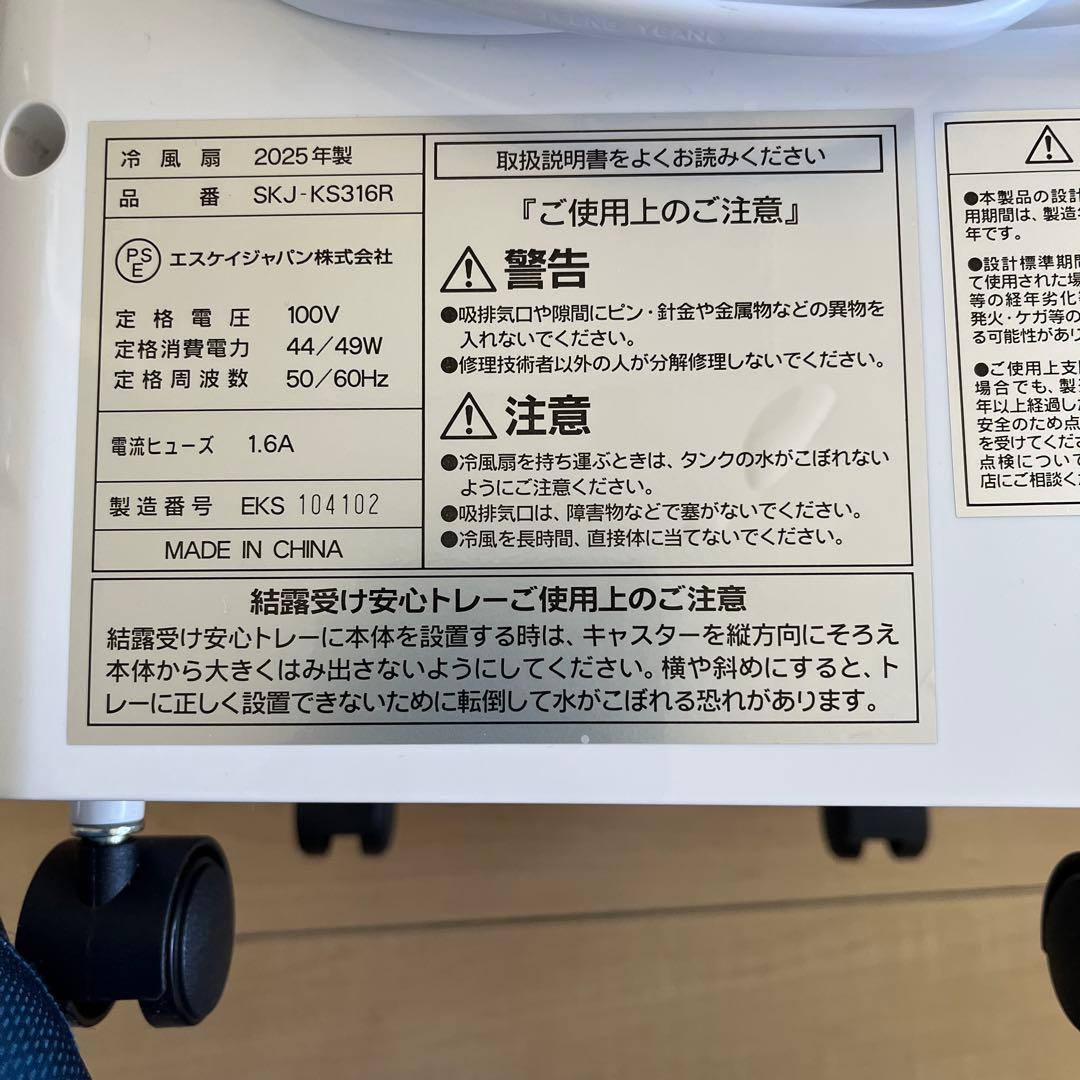 値下げしました！新品同様◼️冷風扇　SKJ-KS316R