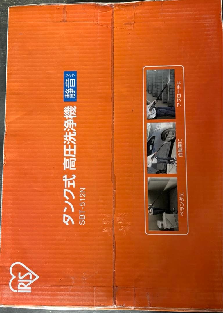 【新品未使用】アイリスオーヤマ タンク式高圧洗浄機 SBT-512N