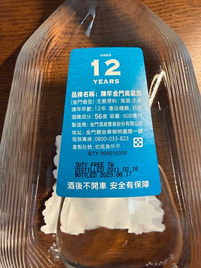 陳年高粱酒台湾名酒12年600ml(ギフトバッグ付き)