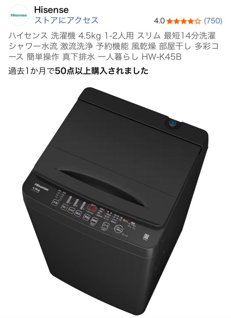 縦型洗濯機 本体 ブラック　4.5キロ