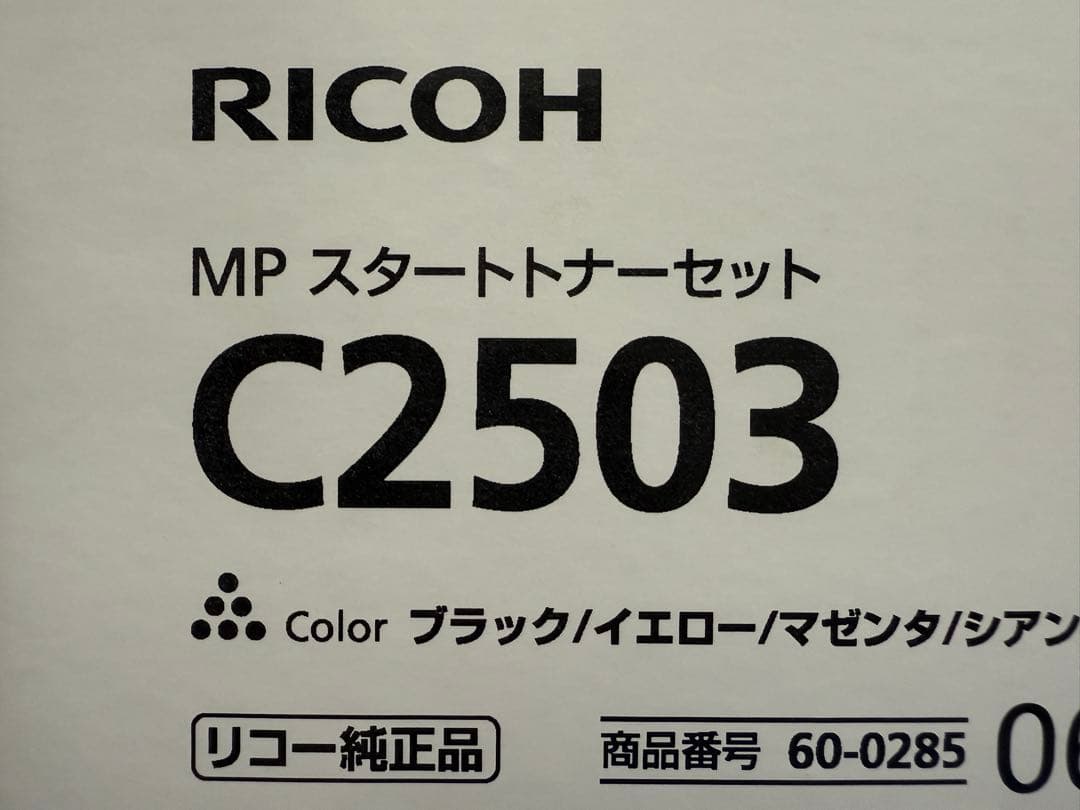 送料無料！RICOH 純正品 MP トナーセットC2503