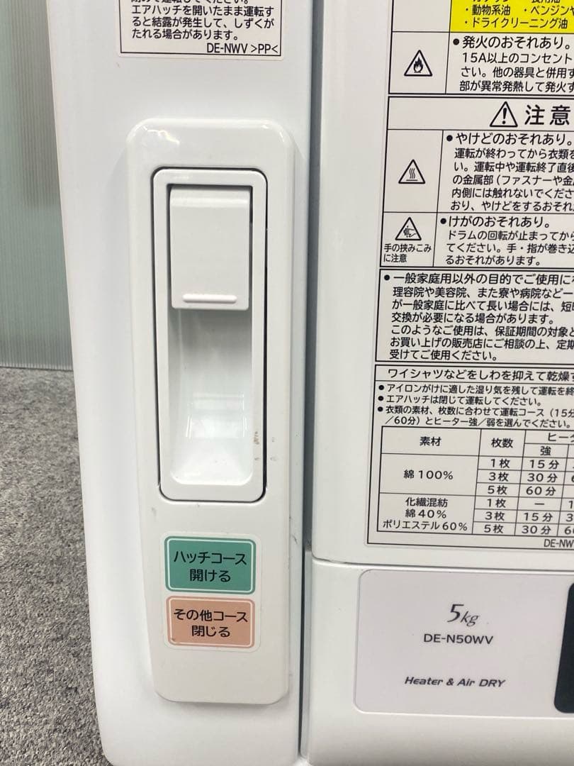 HITACHI 日立 DE-N50WV 5kg衣類乾燥機 2020年製