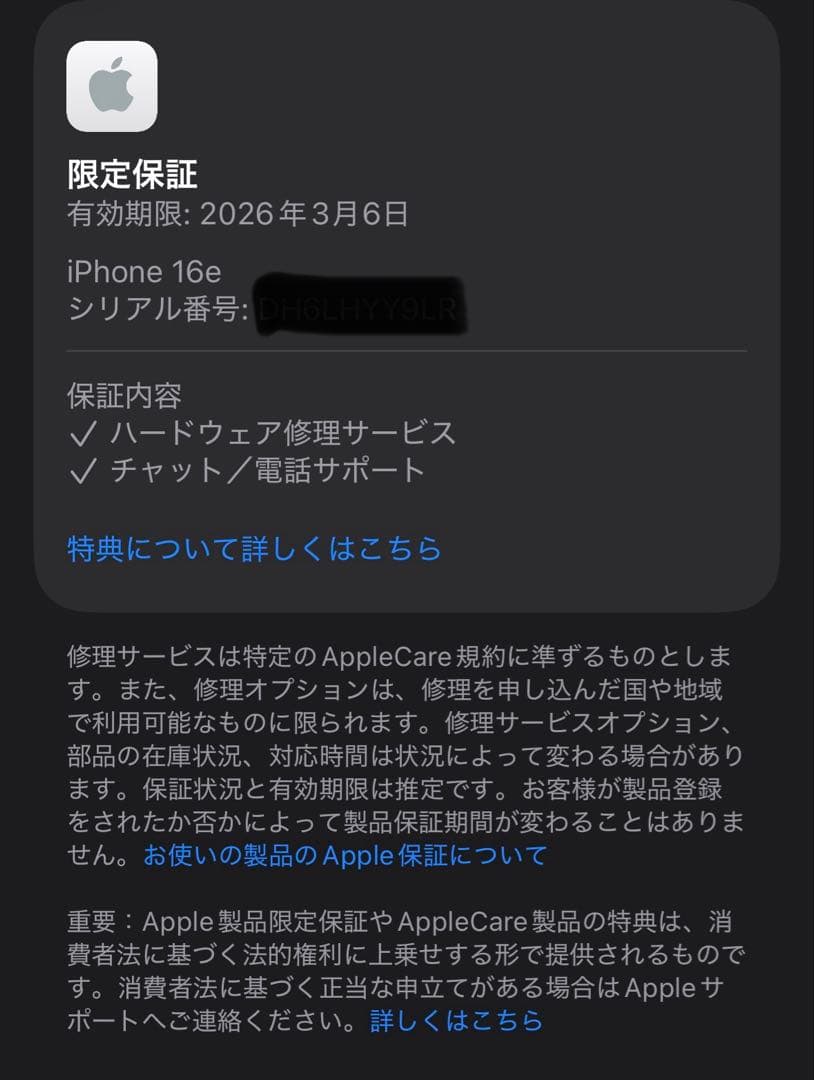 【電池100%】iPhone16e128GB 黒 保証有　MagSafeケース付