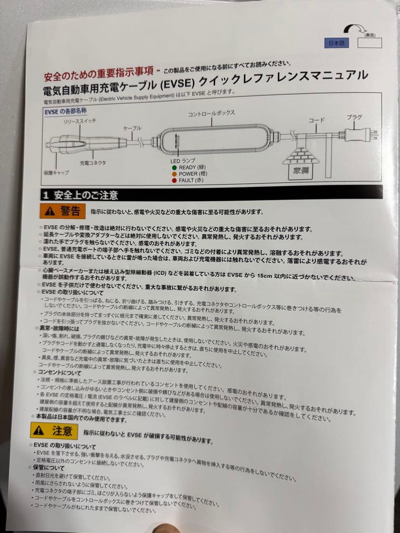 ★2025 新型モデル充電ケーブル新型アウトランダー付属の新品未使用♪三菱純正