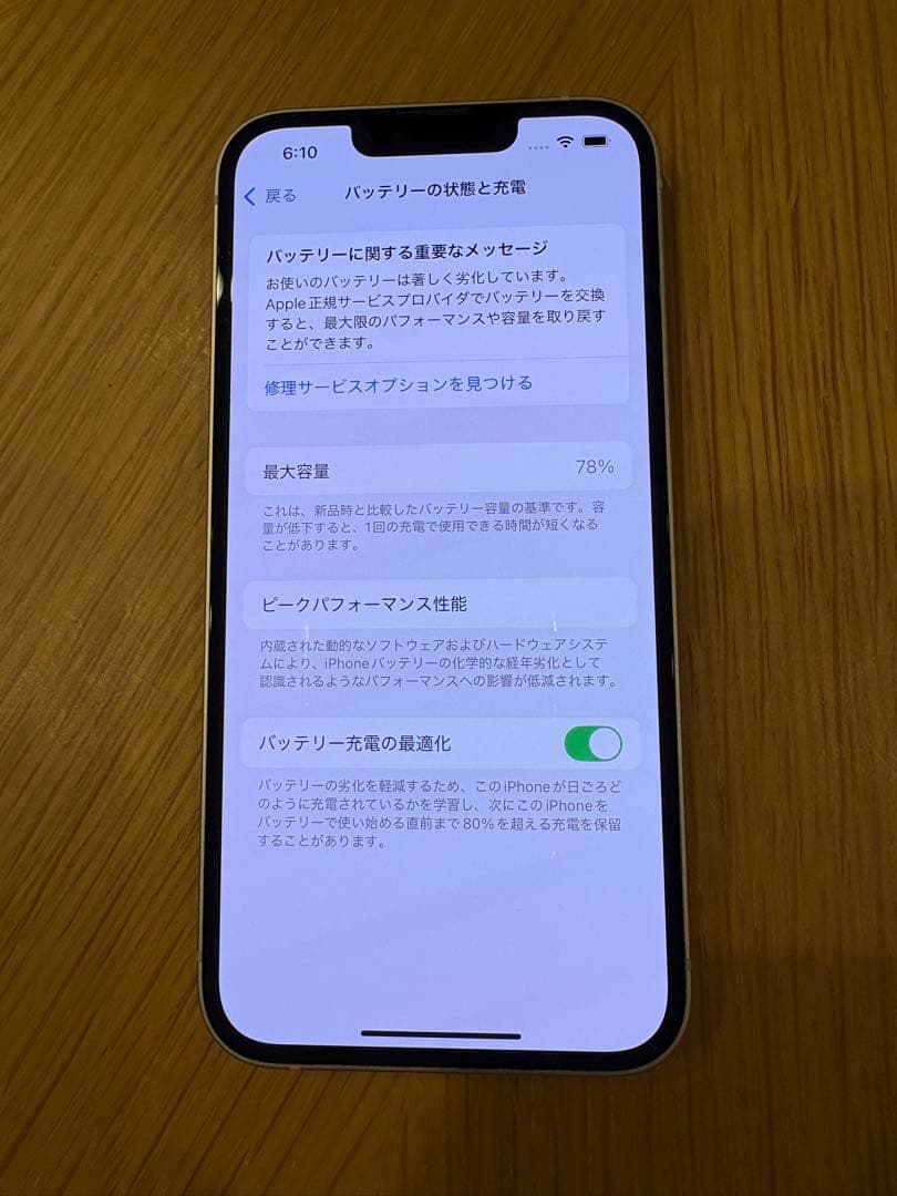 iPhone 13 128GB スターライト 本体のみ