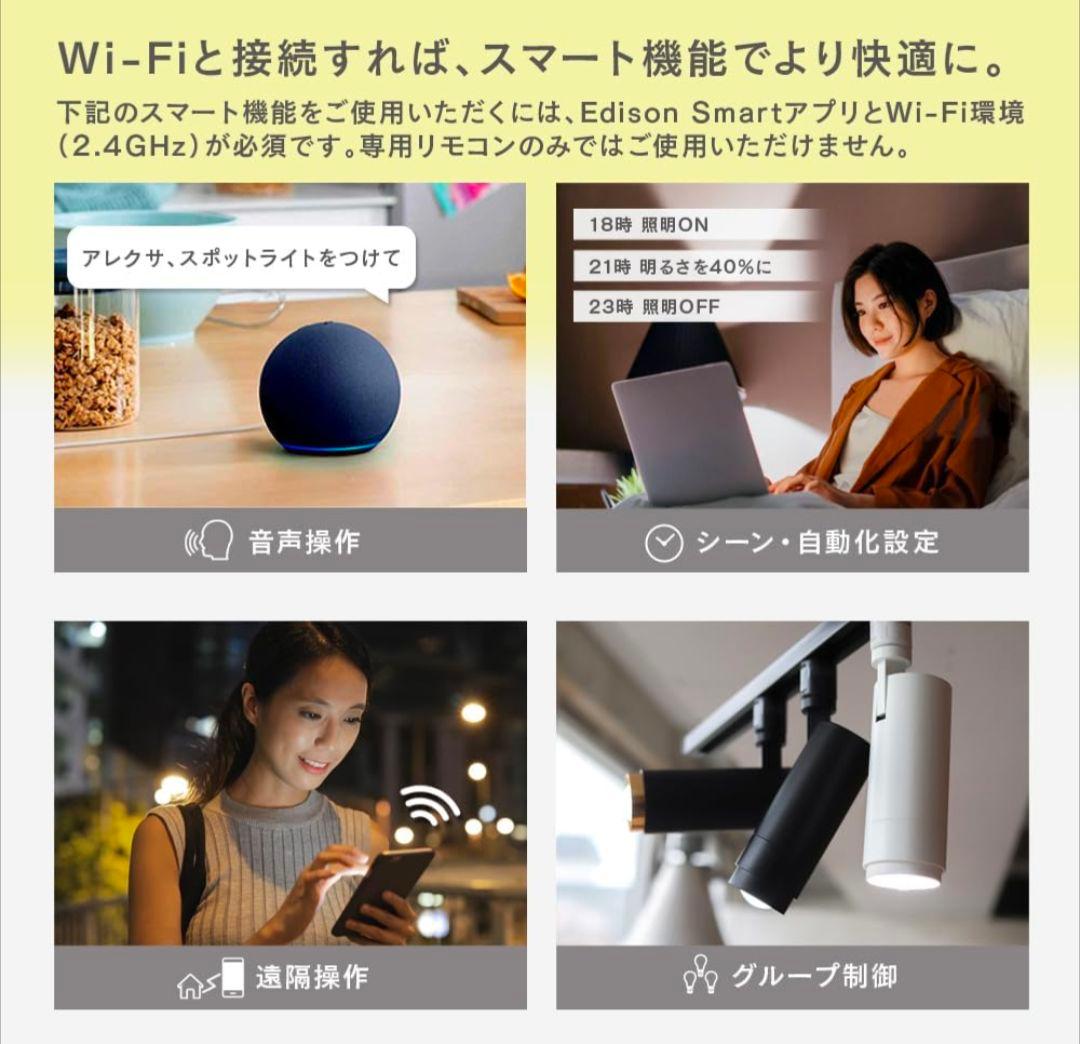 値下げ エジソンスマート２個セットリモコン付き