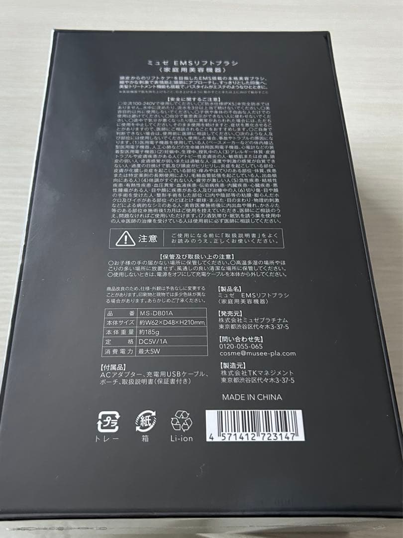 ミュゼ EMSリフトブラシ 家庭用美容機器