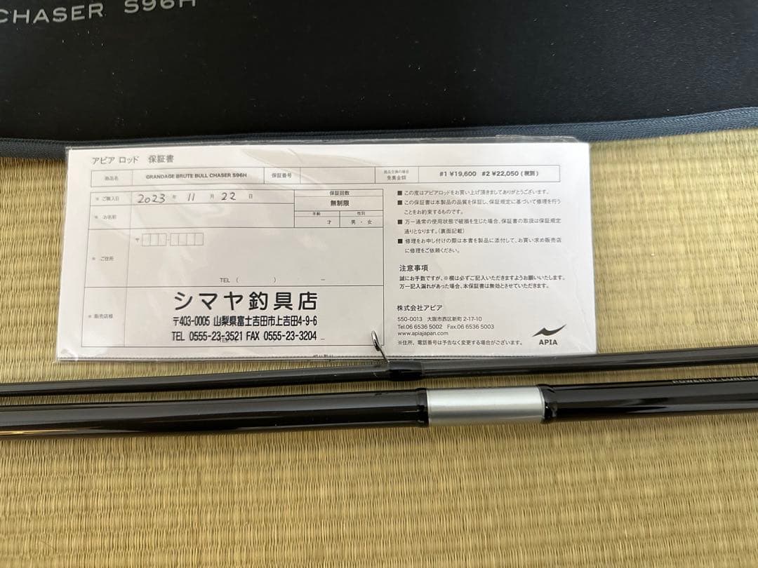 ロッド GRANDAGE BRUTE BULL CHASER S96H