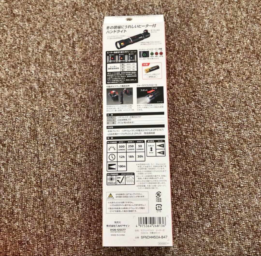 セフハンドライトヒーター付 SFHD 500lm フォーカス 3747セット②