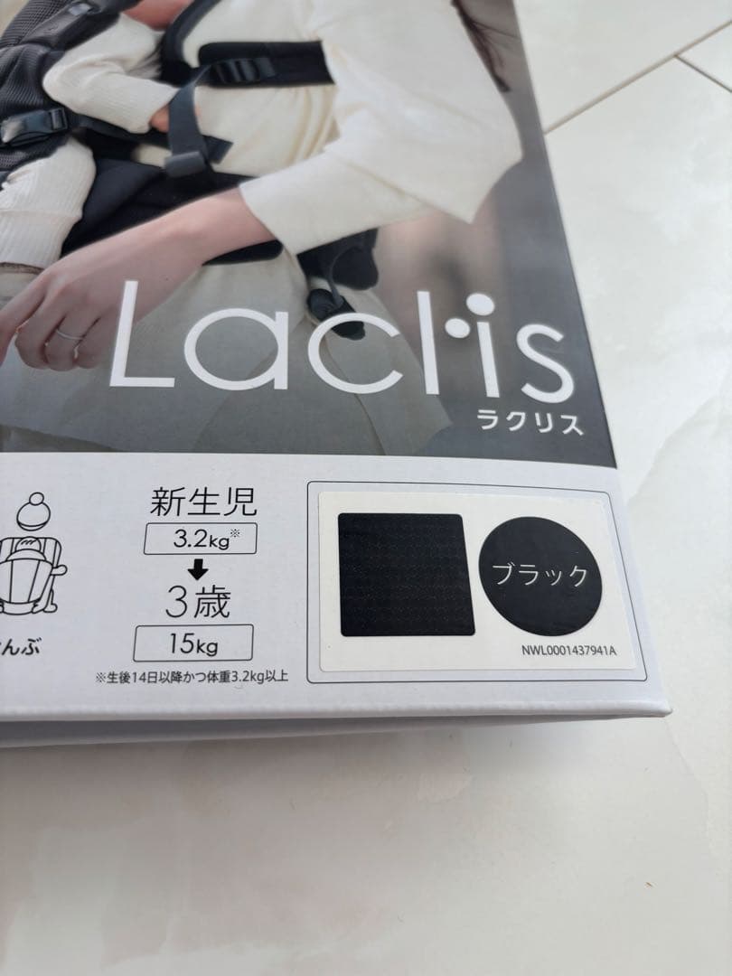 2025年3月購入 アップリカ ラクリス 【使用数回】