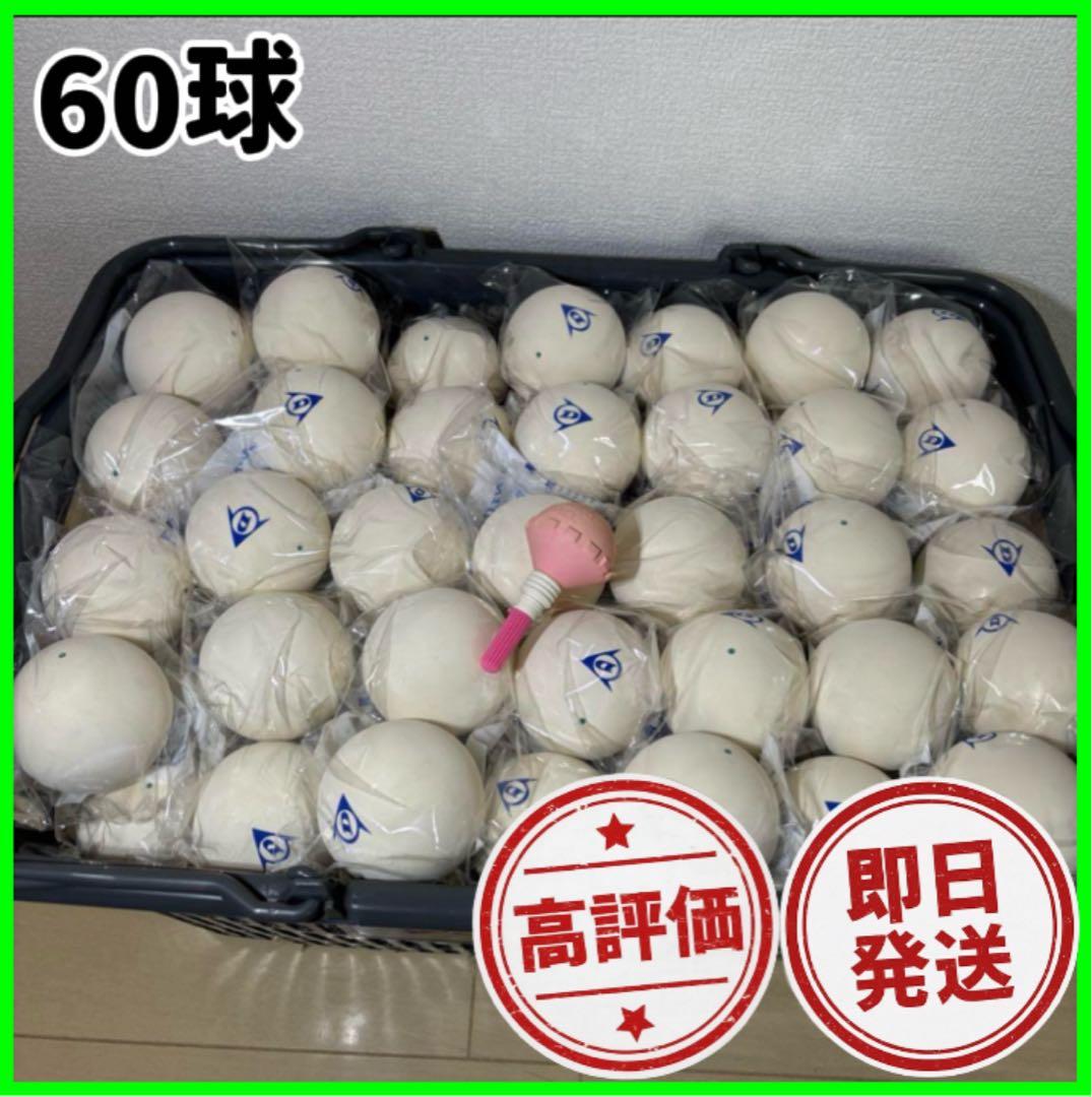 【人気商品】ソフトテニス ボール 5ダース 60球 新品