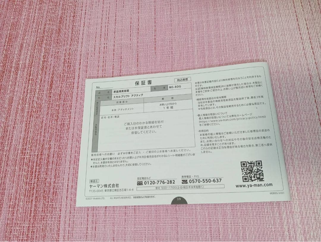 【使用回数10未満】ヤーマン　ミーゼスカルプリフトアクティブMS-80G グレー