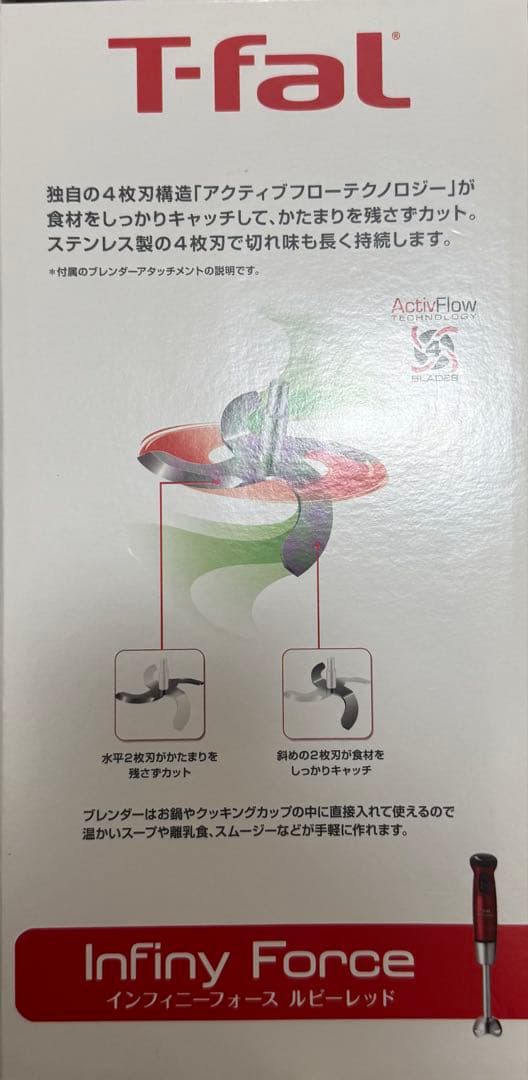新品未使用 T-faL ティファール infiny Force ブレンダー 赤