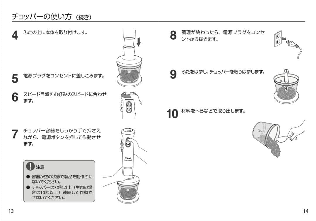 新品未使用 T-faL ティファール infiny Force ブレンダー 赤
