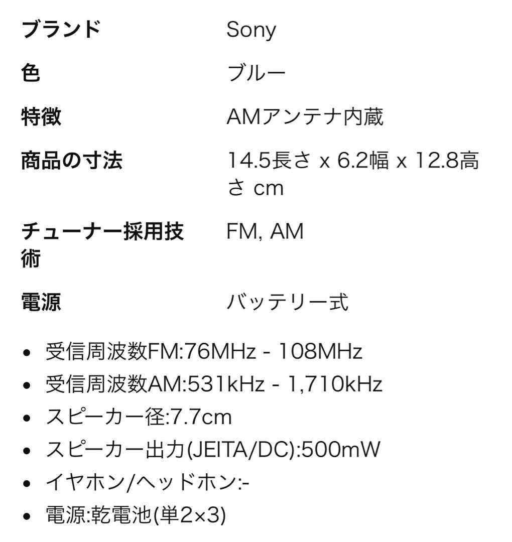 ananSONY ICF-S80 シャワーラジオ FM/AM/ワイドFM