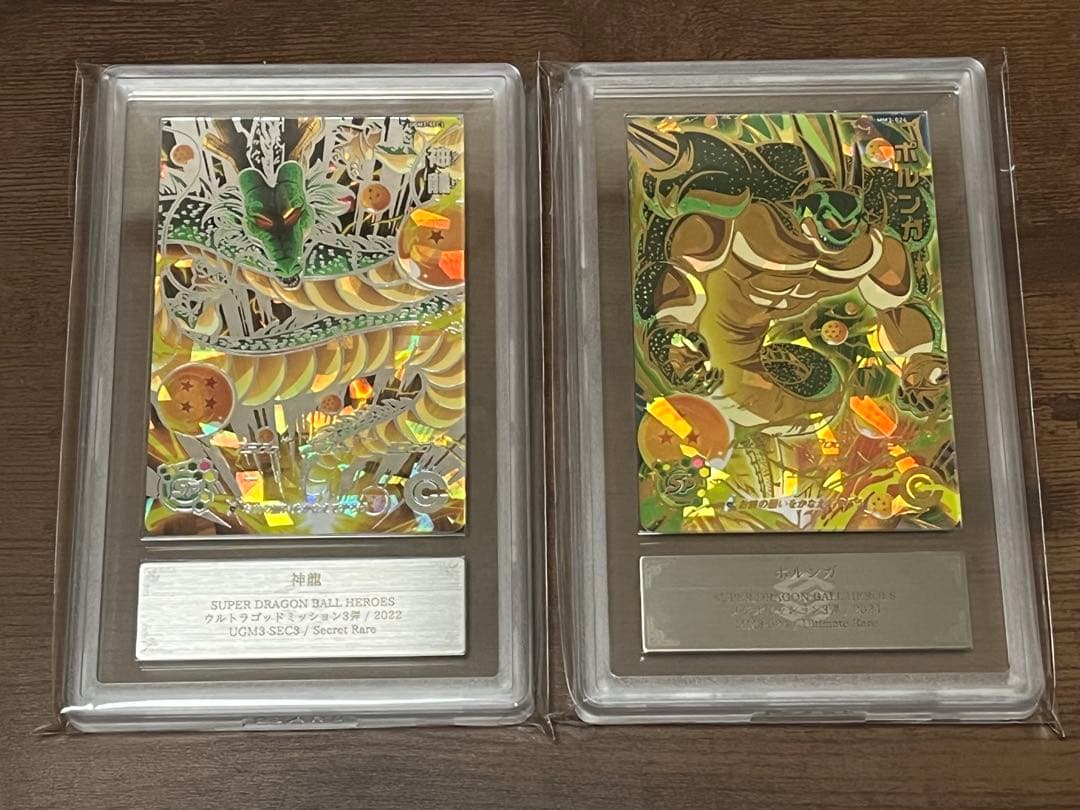 【ARS10+】 UGM3-SEC3 神龍 MM3-024 ポルンガ