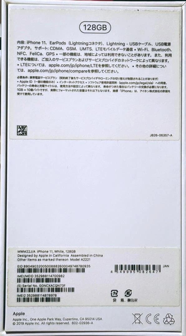 【美品】iPhone11 ホワイト128GB バッテリ83% 外箱・未使用備品有