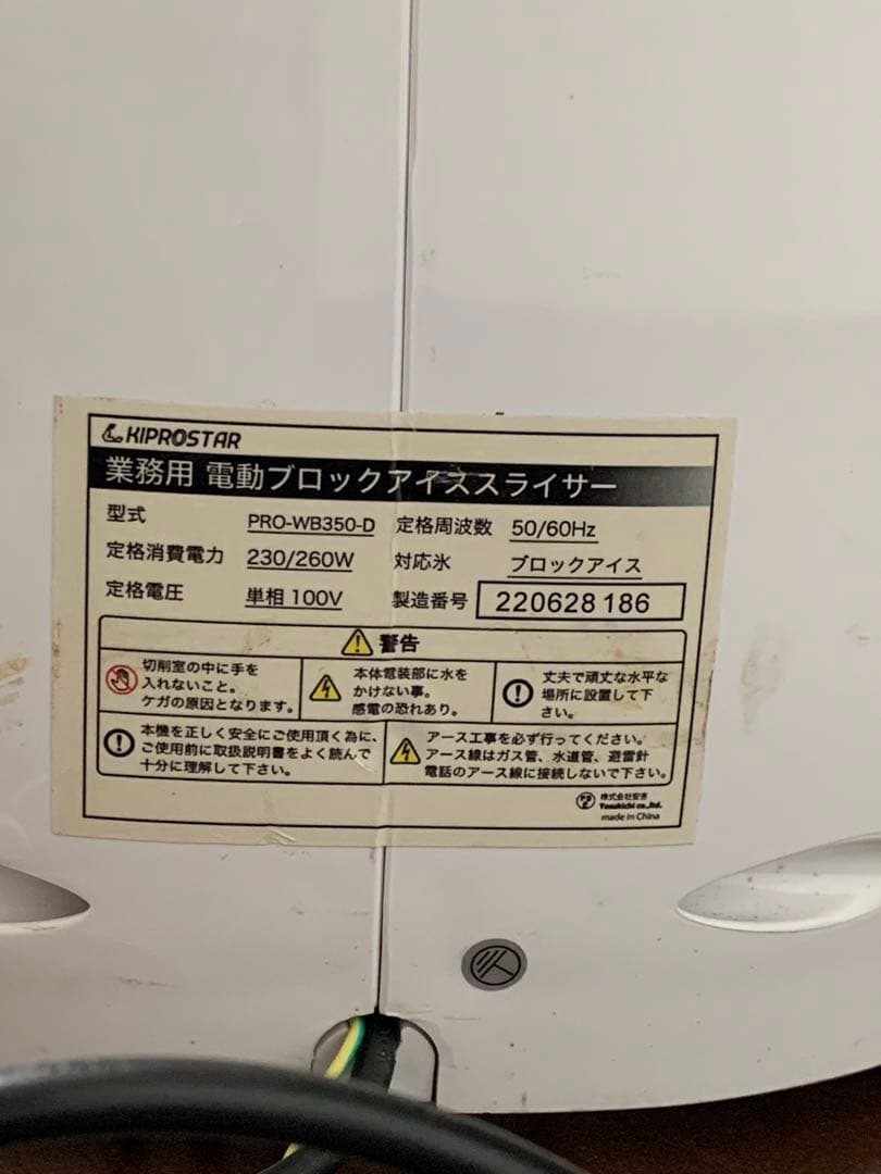 KIPROSTAR キプロスター 電動 かき氷機 PRO-WB350-D
