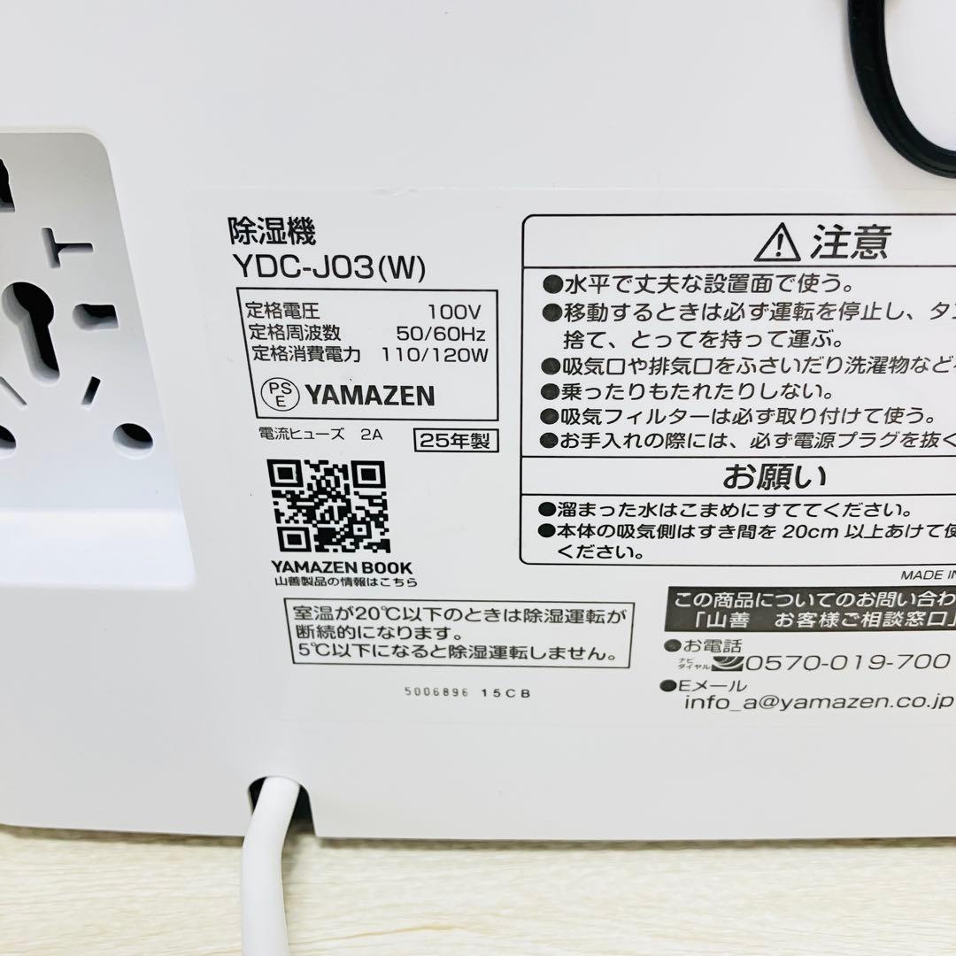 ほぼ未使用 山善 YAMAZEN YDC-J03(W)除湿機 コンプレッサー式