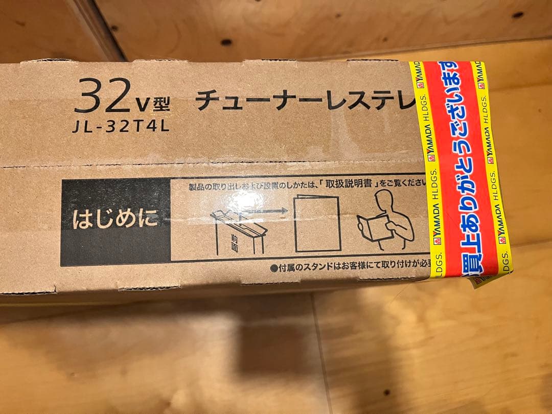 【新品・未使用】ＪＶC 32Vチューナーレステレビ