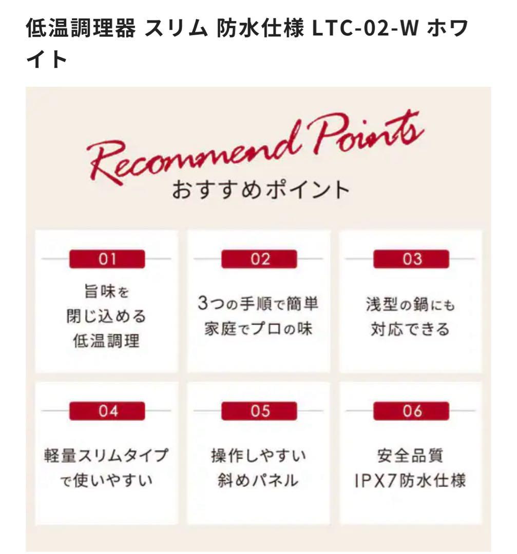低温調理器 LTC-02-W ホワイト