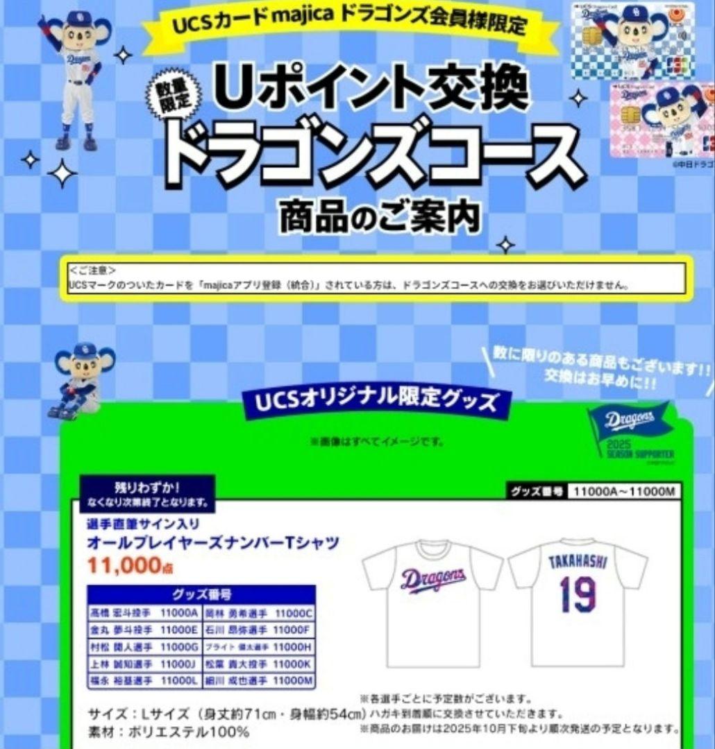 【非売品】金丸夢斗 直筆サイン入りTシャツ／ルーキー限定＆当選品　中日ドラゴンズ