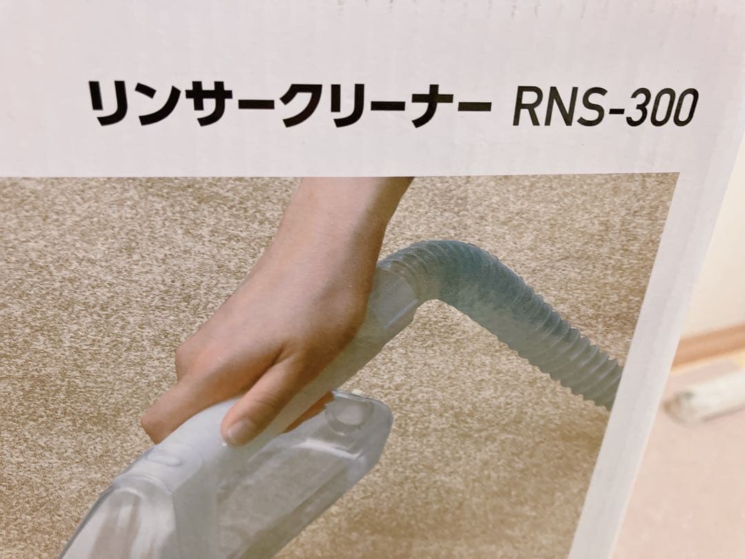 アイリスオーヤマ リンサークリーナー RNS-300 2024年製