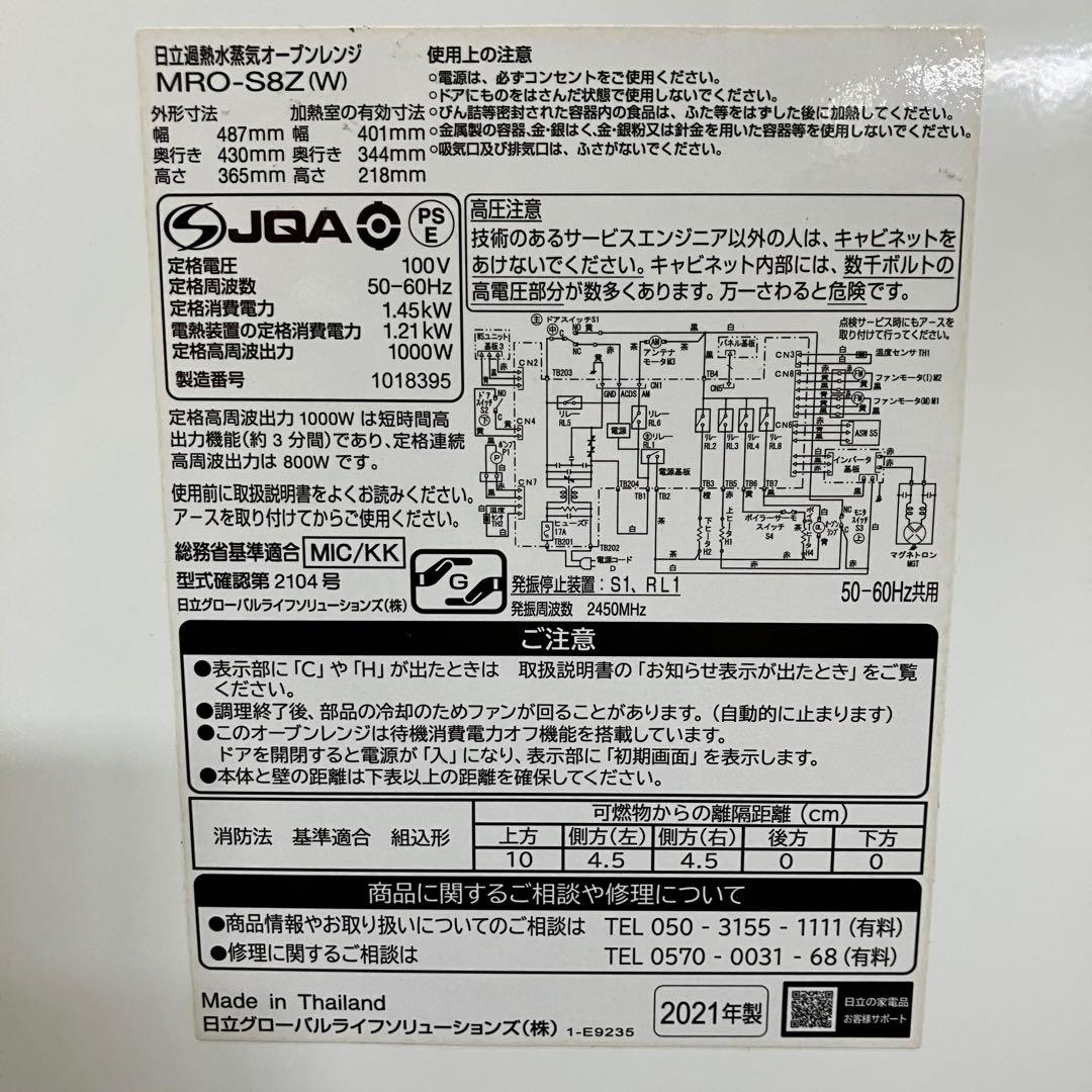 一都三県限定　配送設置無料　オーブンレンジ　HITACHI 日立　2021年製