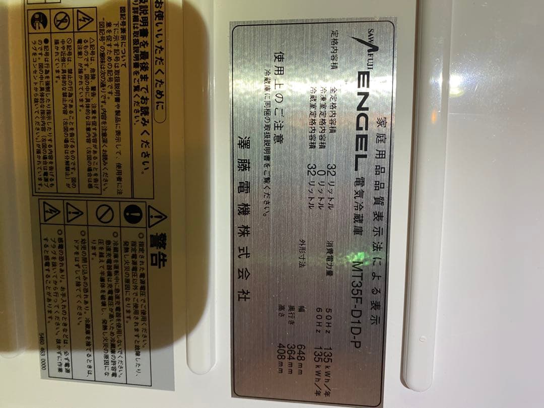 ENGEL　MT35F-P　エンゲル　ポータブル冷蔵庫