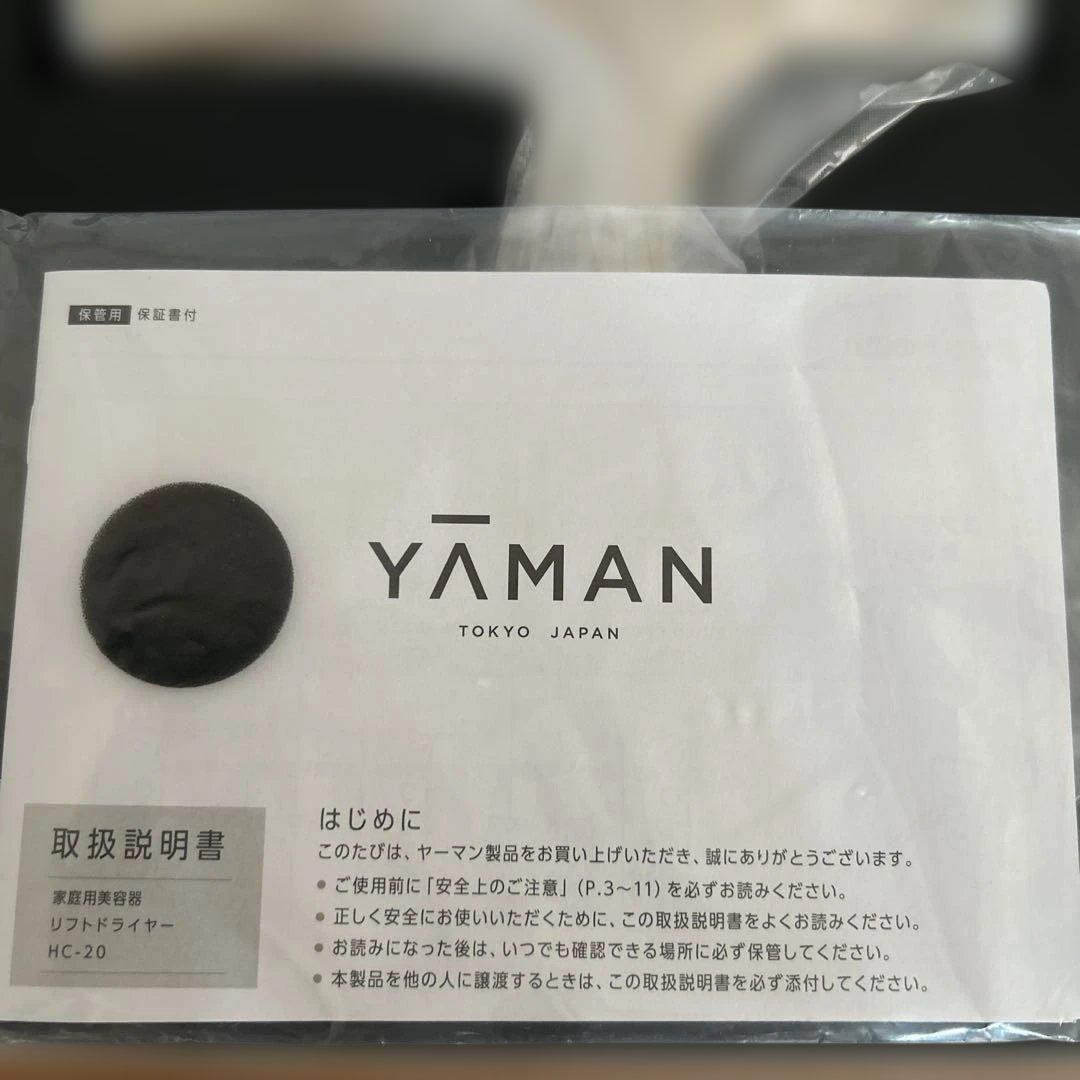 （保証書付き・美品）YA-MANヤーマン リフトドライヤー⭐️