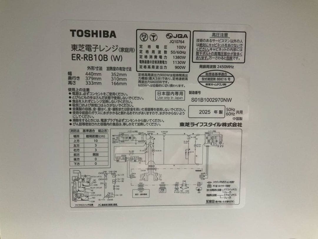 【完動品】TOSHIBA 東芝 オーブンレンジ ER-RB10B