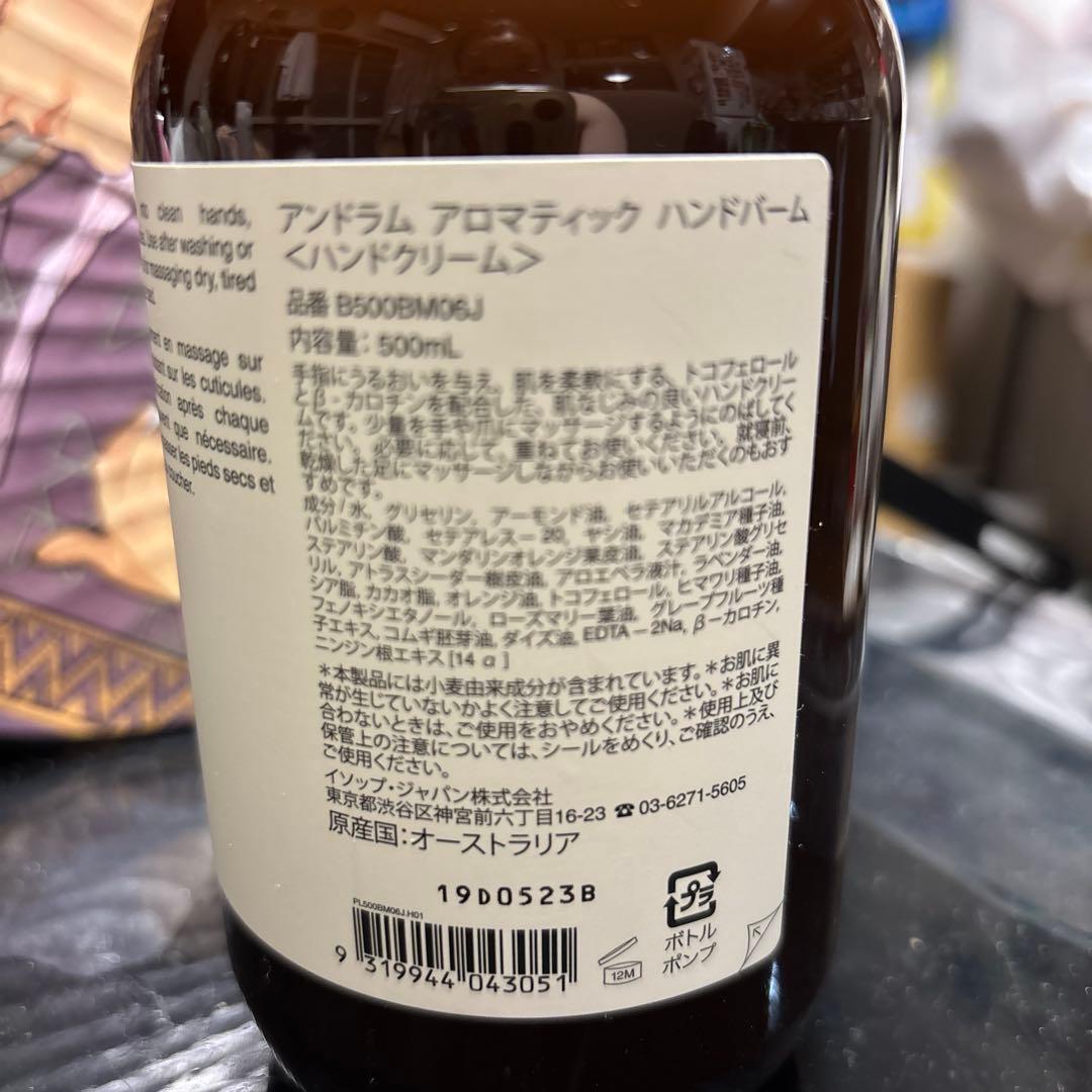 イソップ　ハンドバーム