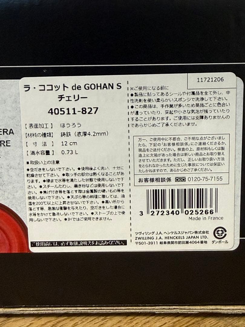 新品 ストウブ ラ・ココット de GOHAN S チェリー 12cm