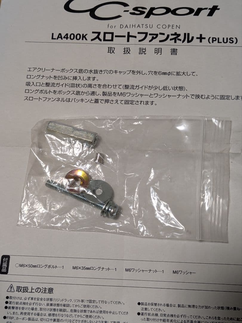 スロートファンネル＋(PLUS)「コペン LA400K」「吸気」「トルクアップ」