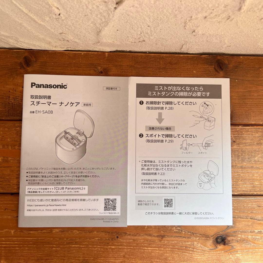 ☆新品未使用☆スチーマー温冷・化粧水ミストタイプ ナノケア EH-SA0B-N