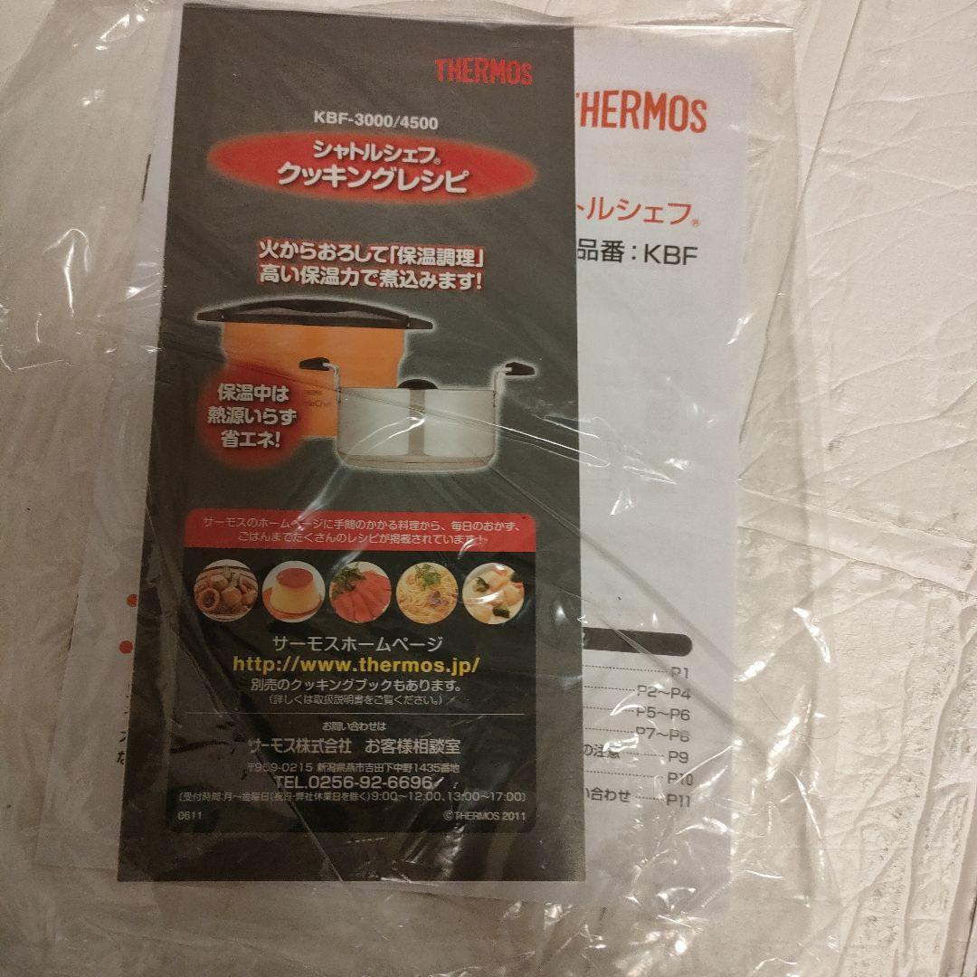 未使用　THERMOS 保温調理器 KBF-3000 コンパクトタイプ　ホワイト