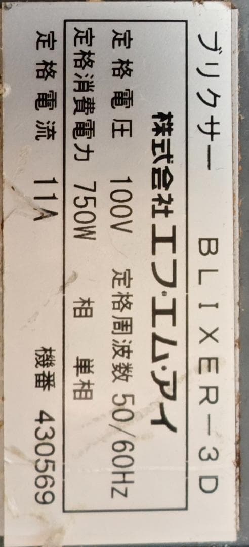 ロボクープ robot coupe Blixer 3 3.7L