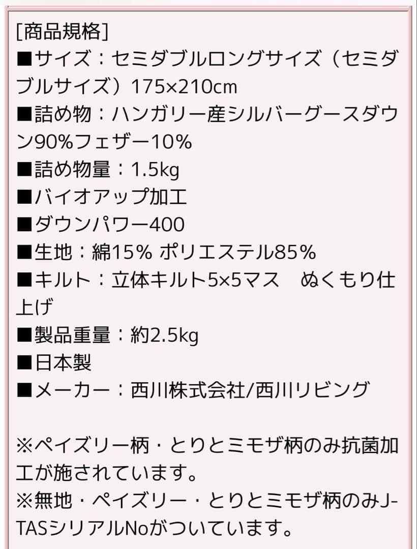 セミダブルロング 羽毛布団／掛け布団 ＊クリーニング済み＊説明書付＊