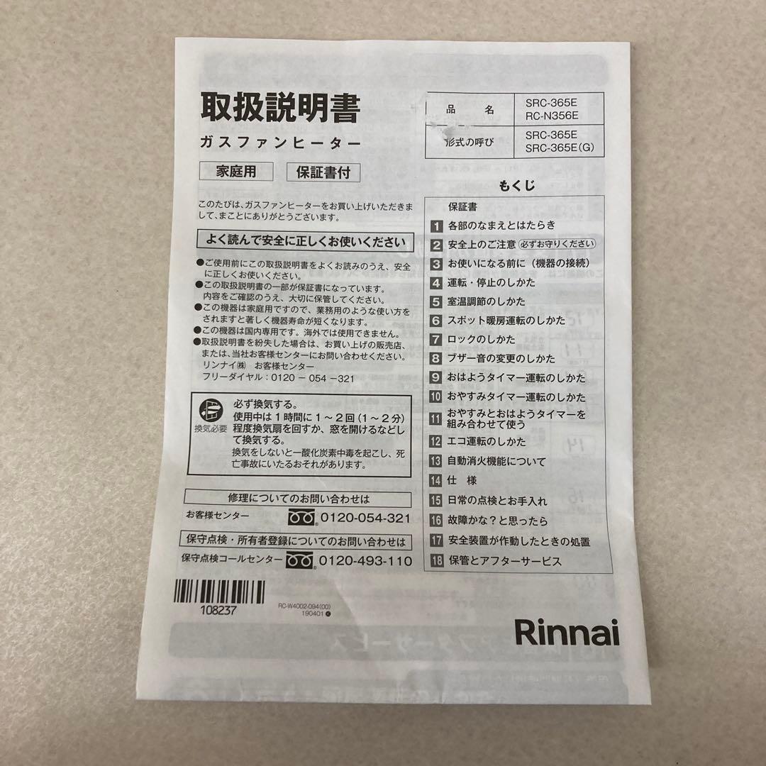 リンナイ ガスファンヒーター 都市ガス用 2019年製