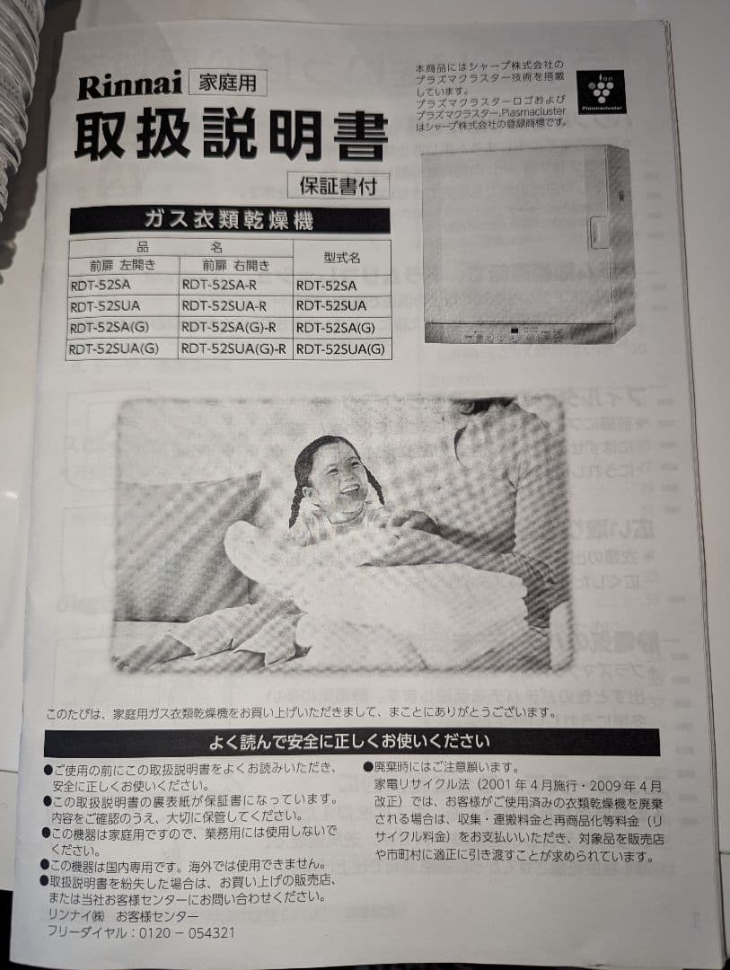 【shinozakit】Rinnai 乾太くん RDT-52SA LP