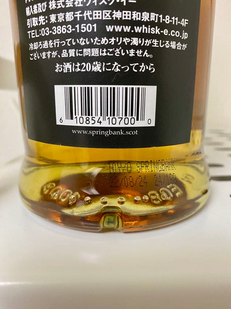 スプリングバンク10年Springbank ウイスキー 700ml 46%